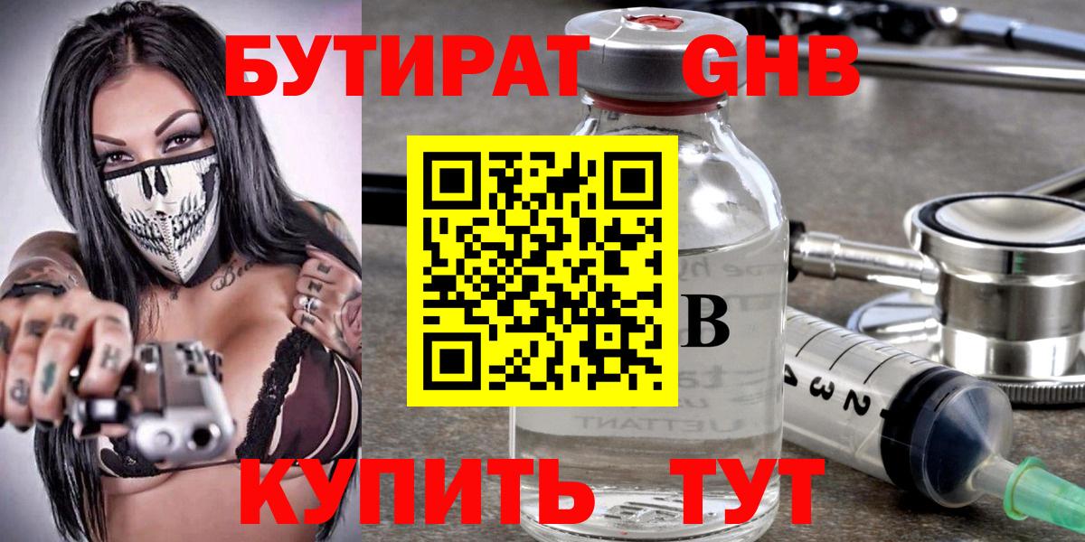 Бутират  Вход с VPN  Когалым  Бутират оксана 