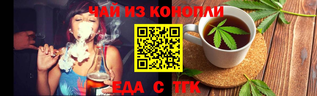 Еда ТГК конопля  Вход с VPN  Когалым 