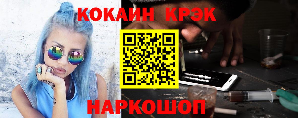 Когалым  COCAIN 97%  Вход с VPN  Кокаин Fish Scale 