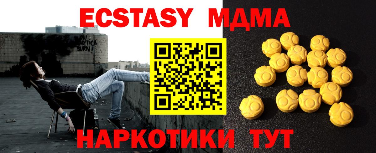 ЭКСТАЗИ  Ecstasy MDMA  как найти закладки  Когалым  Ecstasy 250 мг  Вход с VPN 