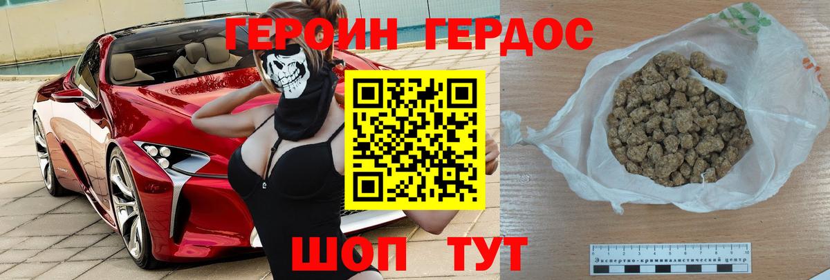 ГЕРОИН белый Когалым