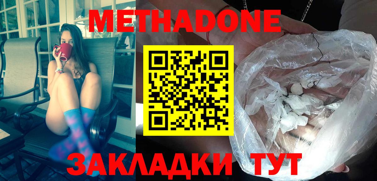 Метадон VHQ  Вход с VPN  МЕТАДОН methadone  Когалым 